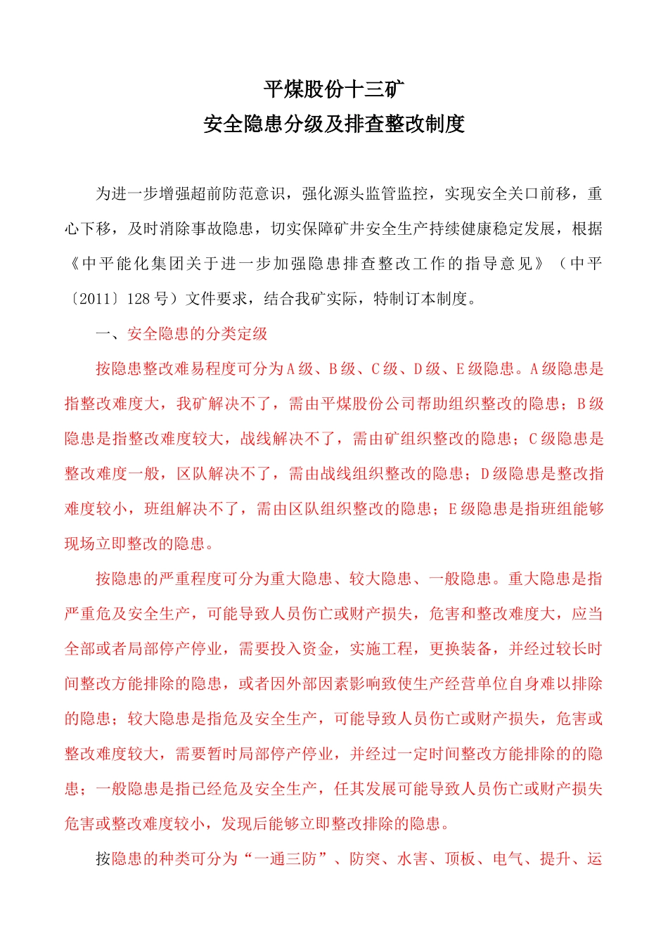 平煤股份十三矿安全隐患分及整改_第1页