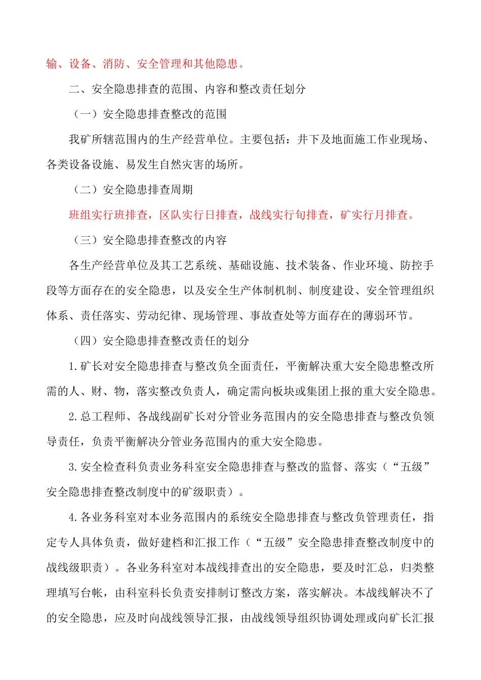 平煤股份十三矿安全隐患分及整改_第2页