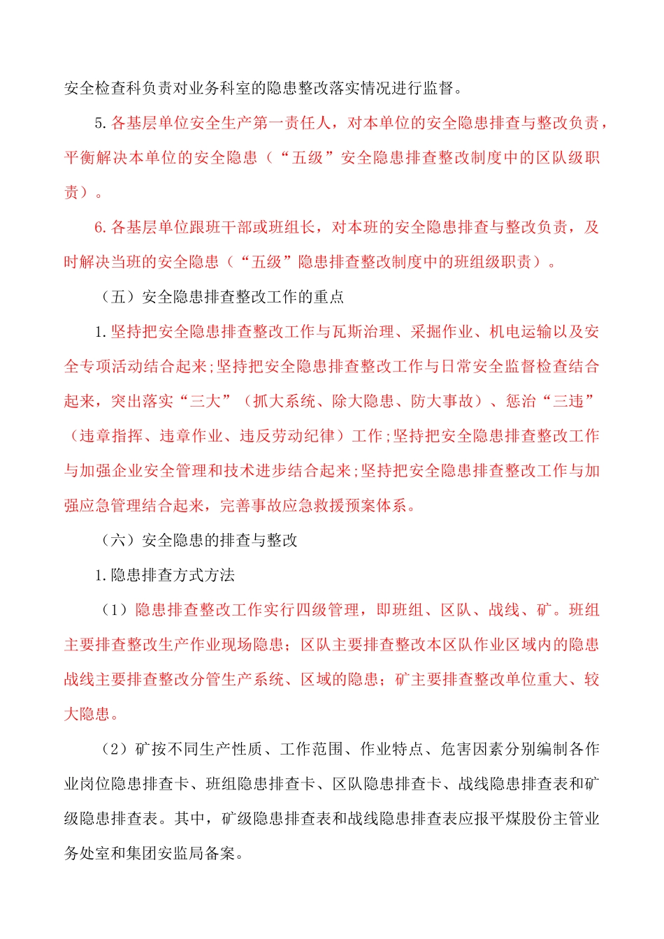 平煤股份十三矿安全隐患分及整改_第3页