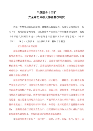 平煤股份十三矿安全隐患分及整改