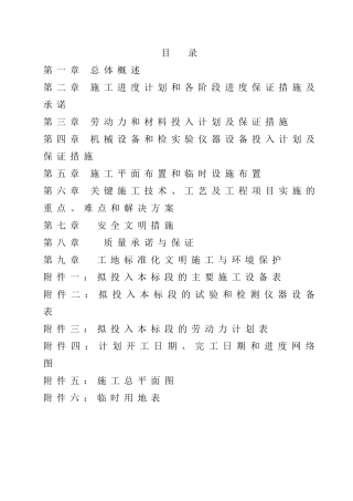 峨溪河浮山联圩段防洪治理(湖庄圩段)工程施工组织设计