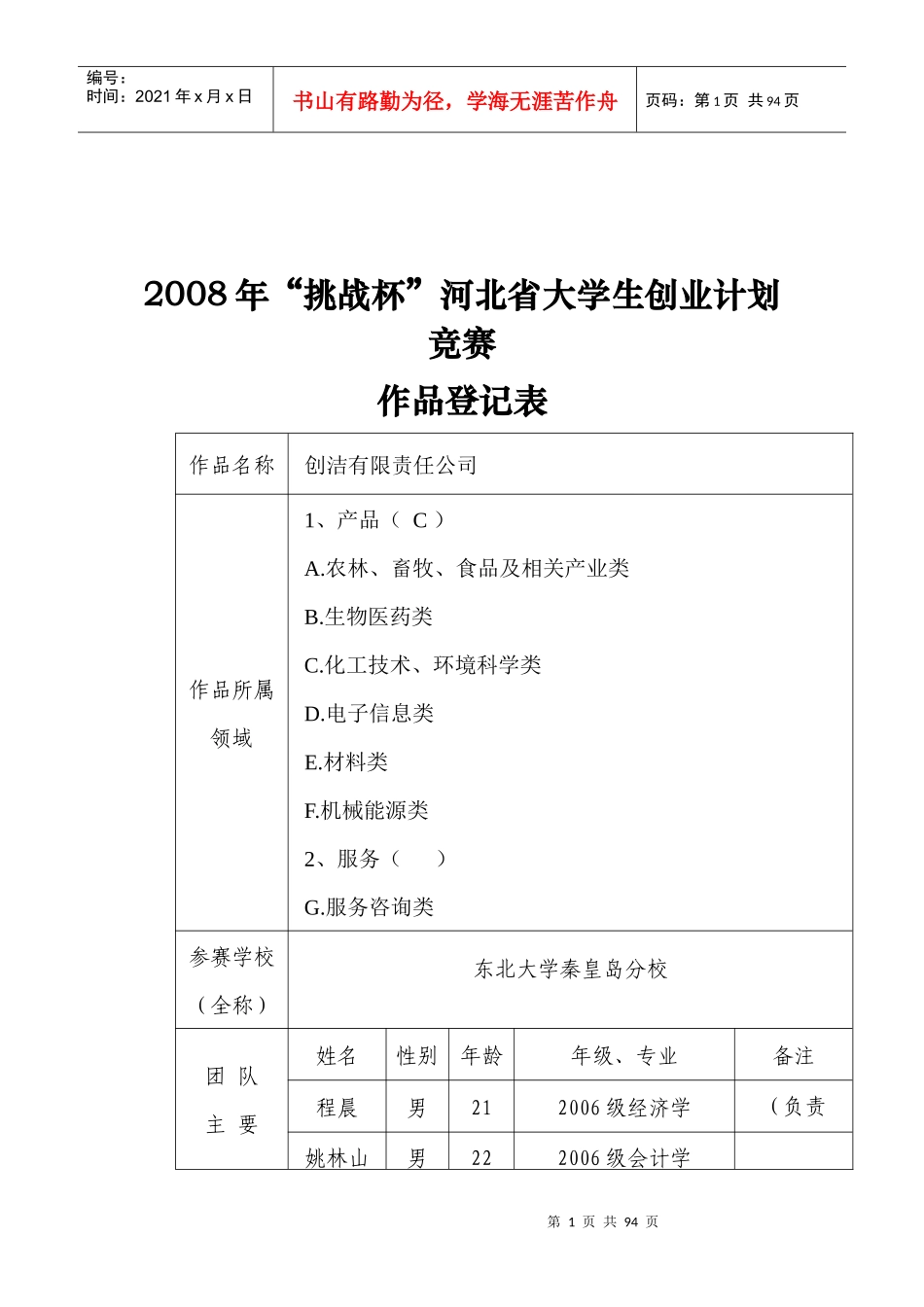 创洁有限责任公司(创业计划书)_第2页