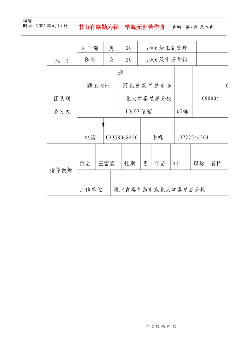 创洁有限责任公司(创业计划书)_第3页