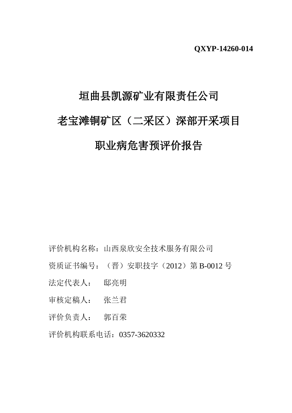 垣曲铜矿预评1229)_第3页