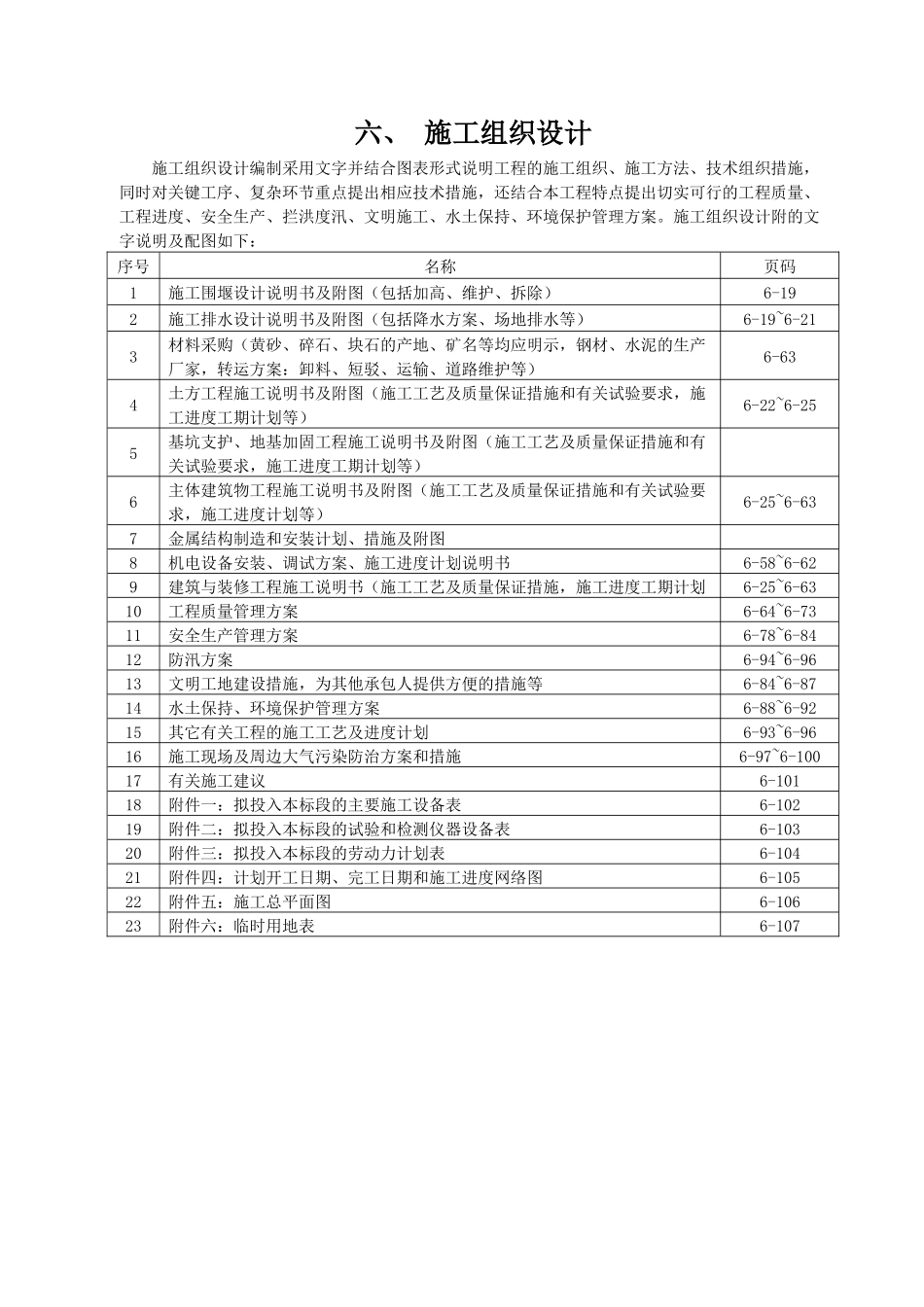 大道生态提升工程施工施工组织设计_第1页
