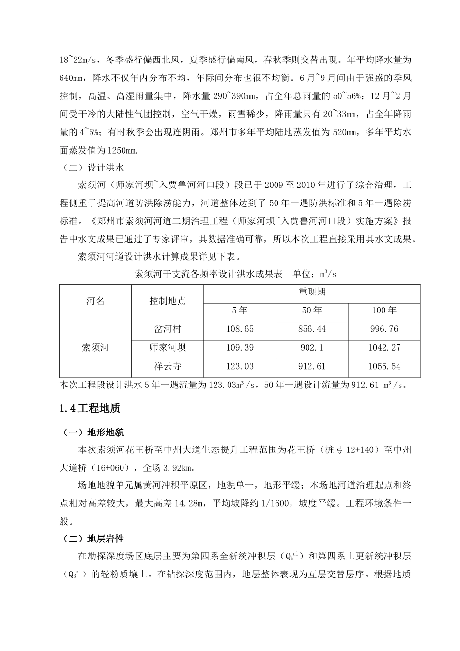 大道生态提升工程施工施工组织设计_第3页