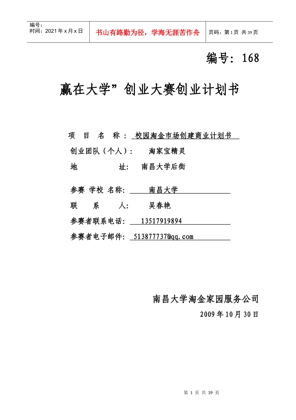 创业计划书精装版1_第1页