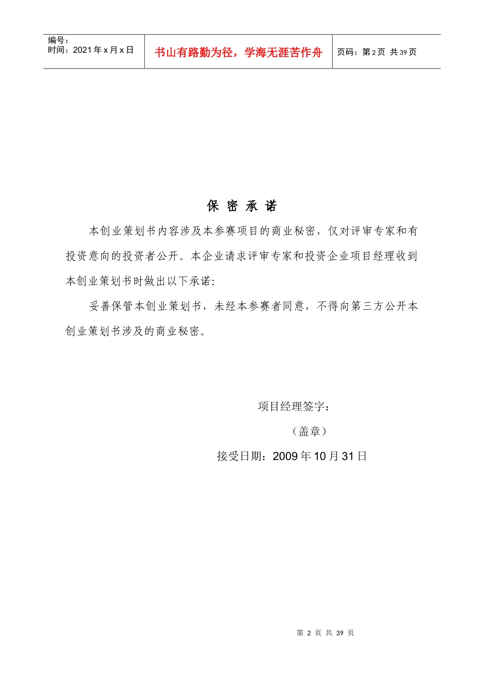 创业计划书精装版1_第2页