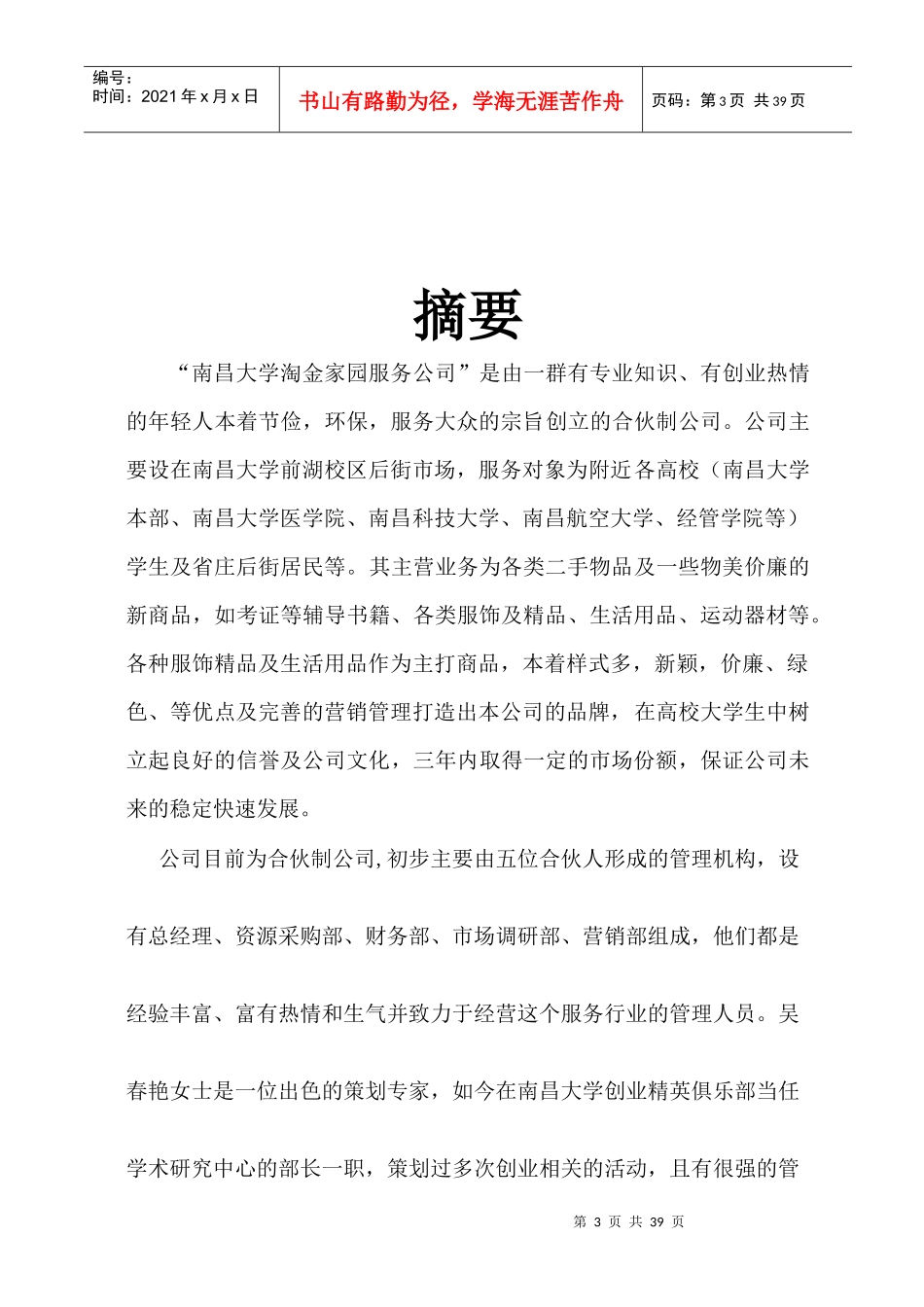 创业计划书精装版1_第3页