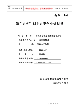 创业计划书精装版1