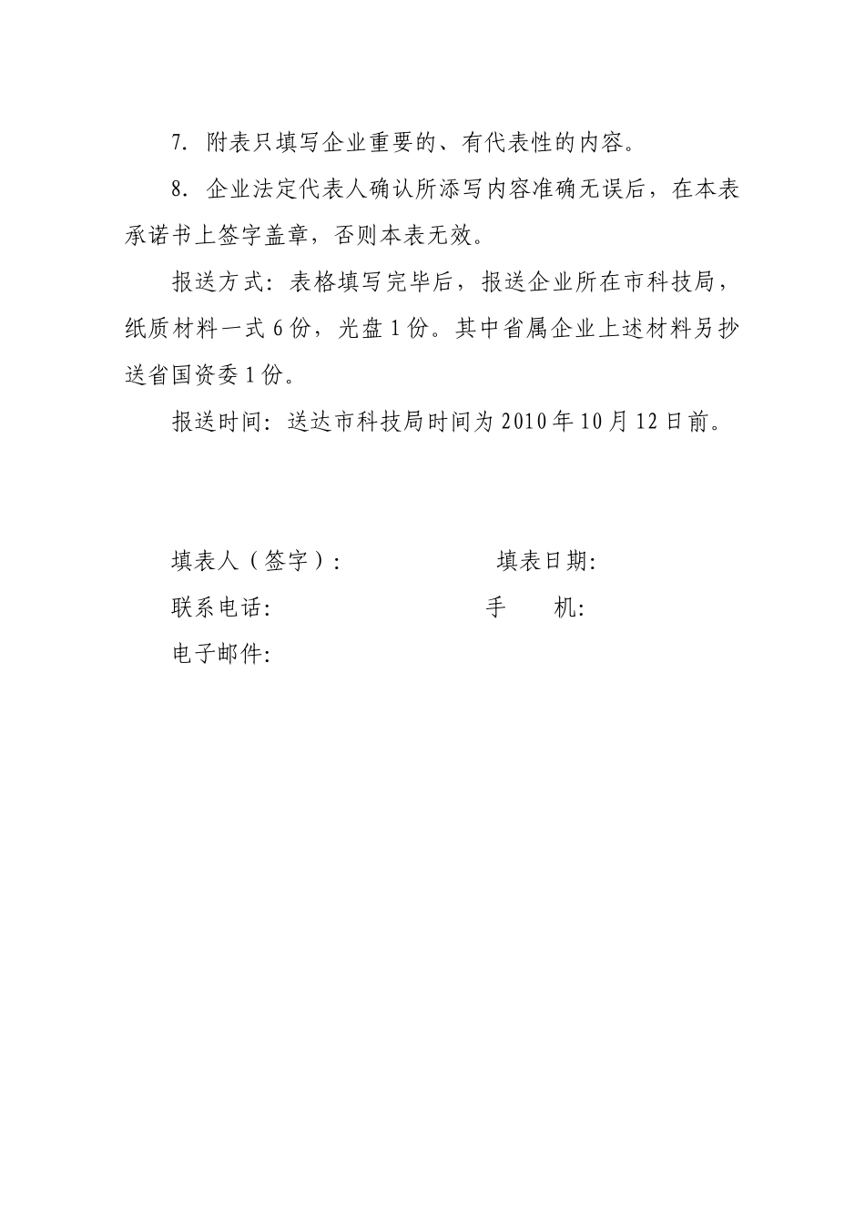 创新型企业自评估报告范本_第3页