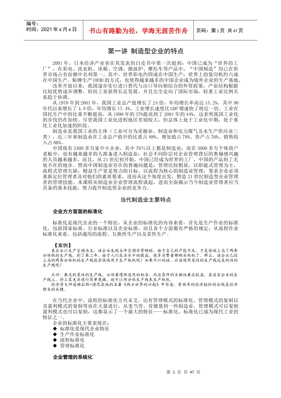 制造业管理者必备的七项管理技能_第1页