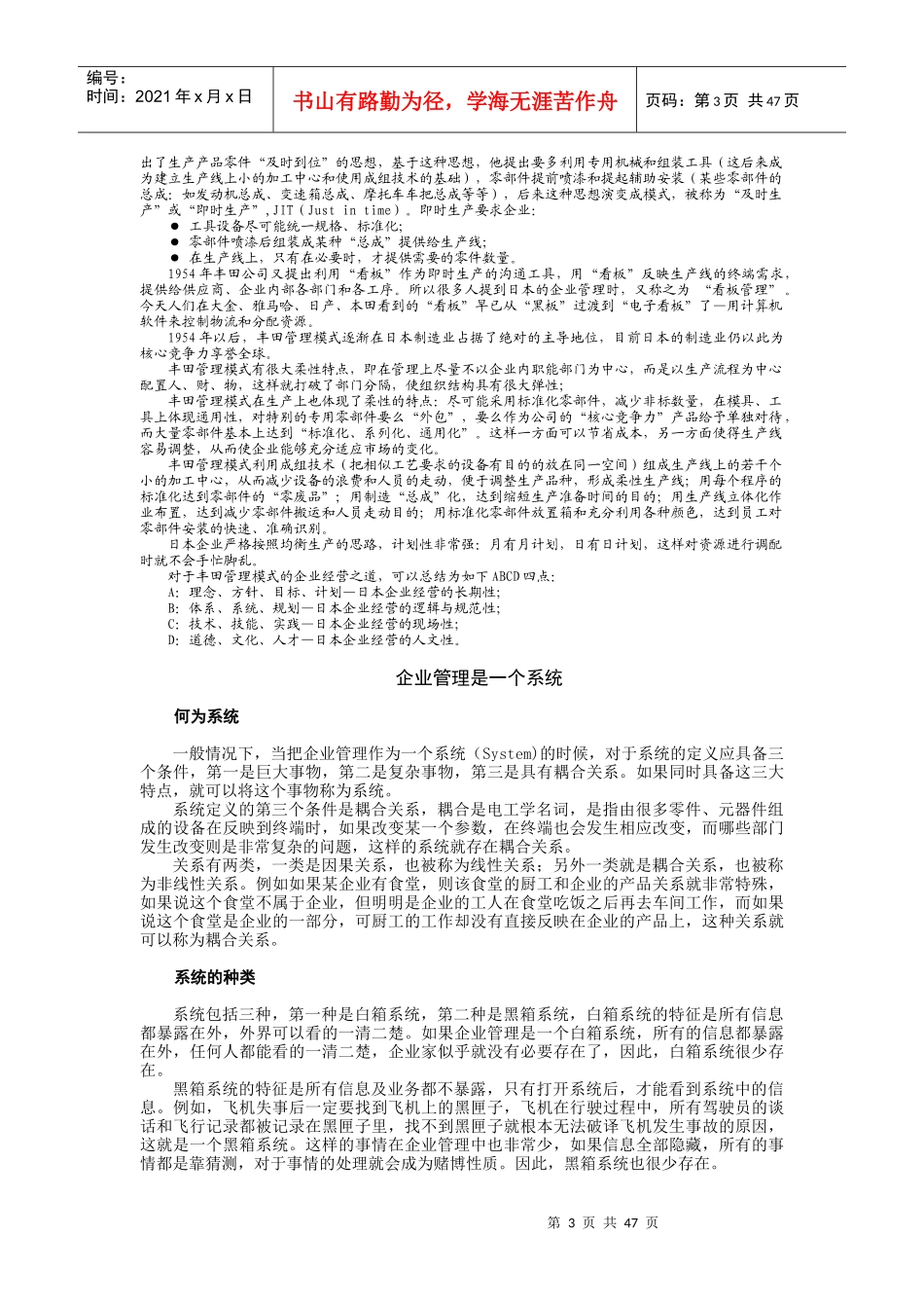 制造业管理者必备的七项管理技能_第3页