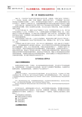 制造业管理者必备的七项管理技能