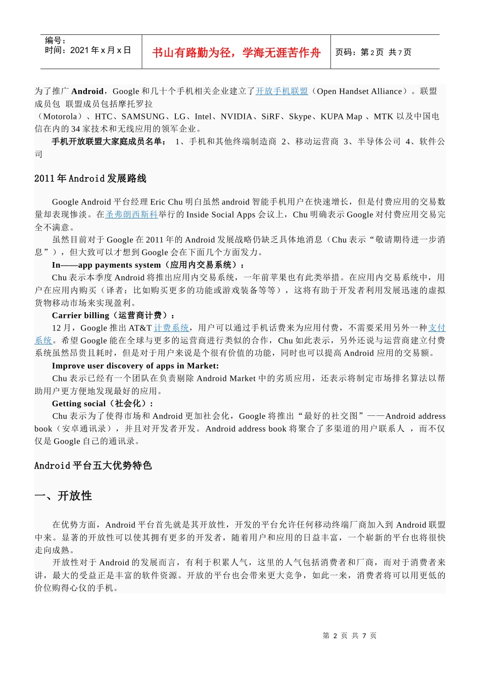 分析Android系统特点和发展方向_第2页