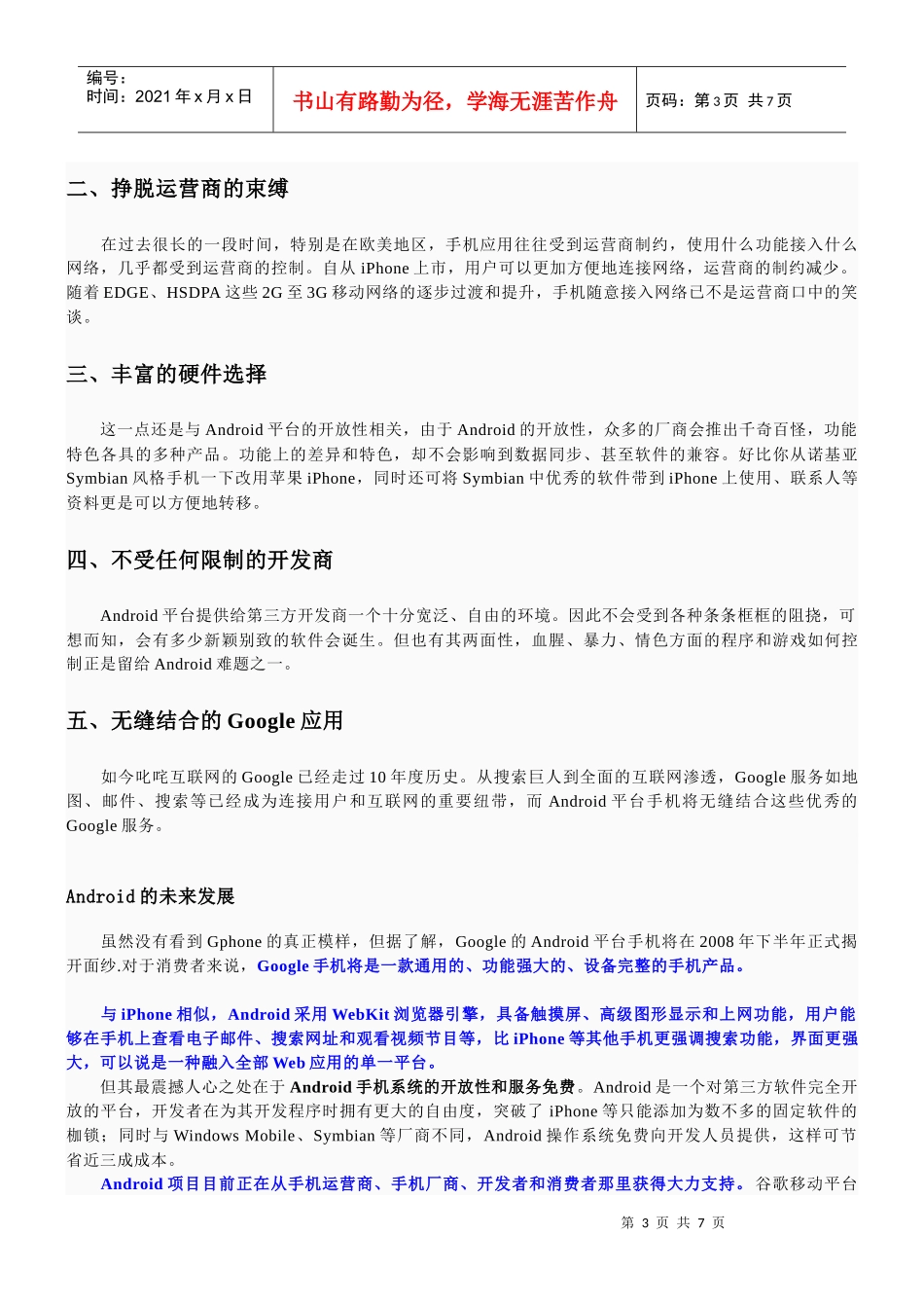 分析Android系统特点和发展方向_第3页