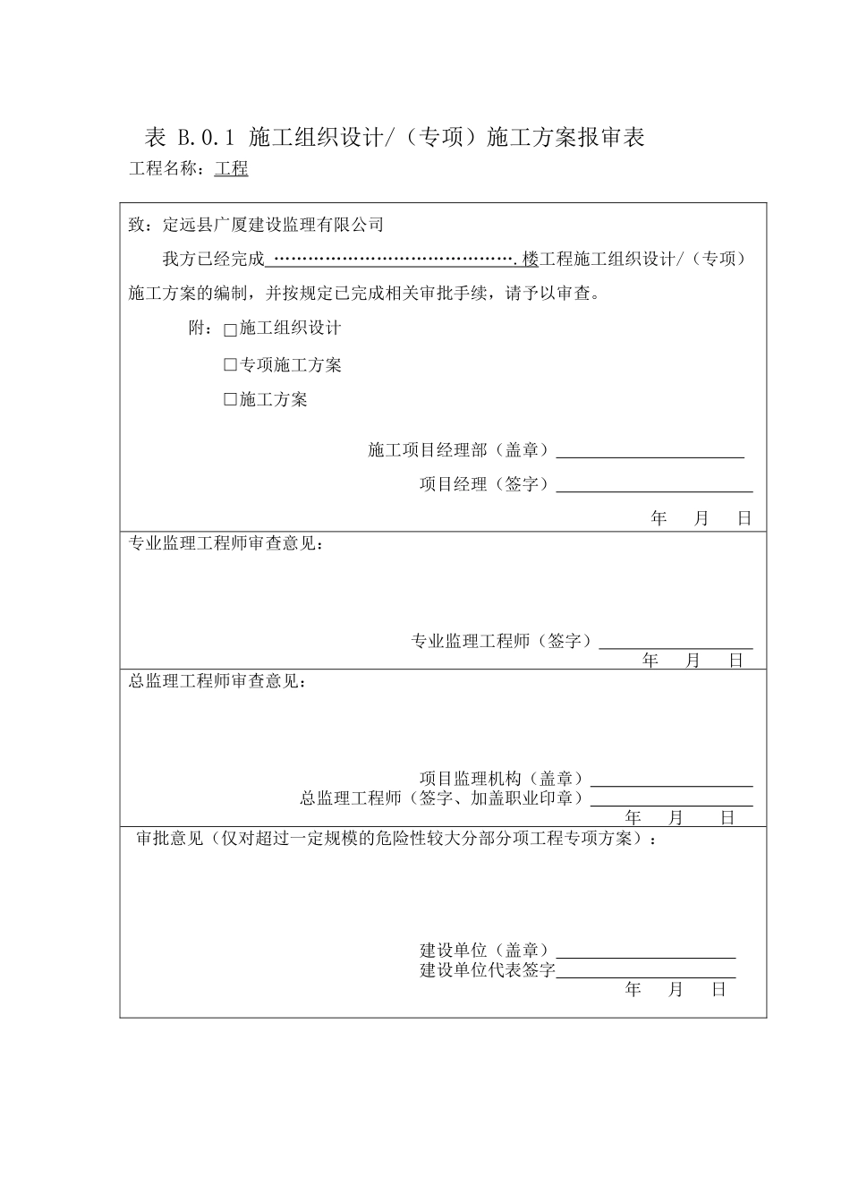 土建工程施工组织设计方案( 65页)_第1页