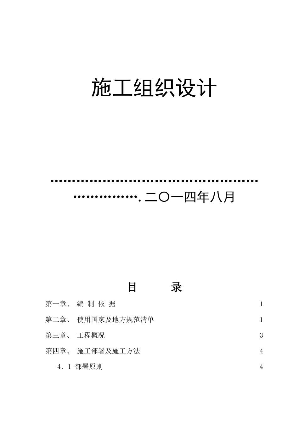 土建工程施工组织设计方案( 65页)_第3页