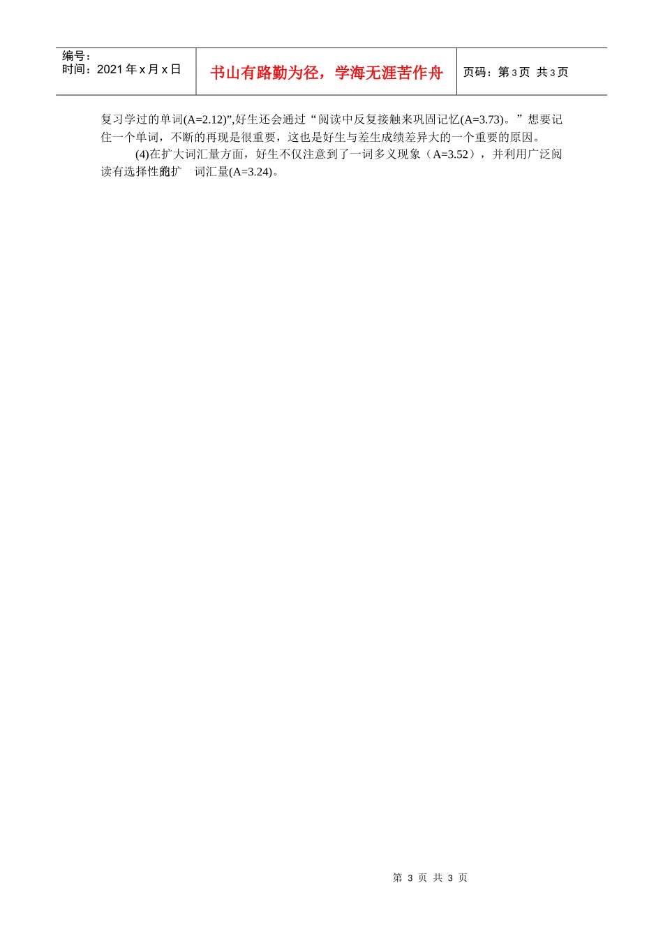 初中生英语词汇学习策略调查与分析（二）_第3页