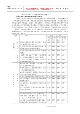 初中生英语词汇学习策略调查与分析（二）