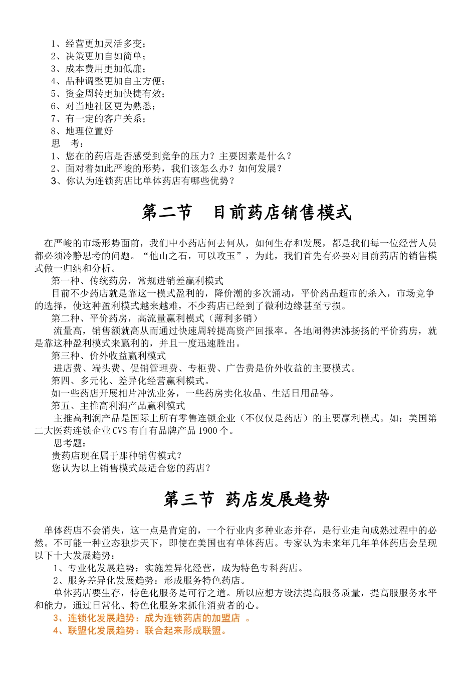 吉欣大药房店员培训资料(46页)_第3页