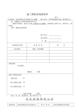 定位放线记录 机械报验