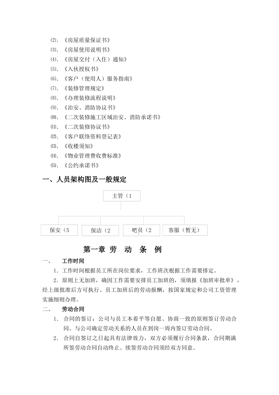 售楼处物业管理方案大纲_第2页