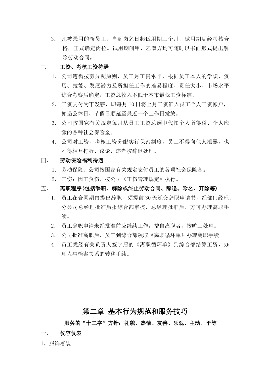 售楼处物业管理方案大纲_第3页