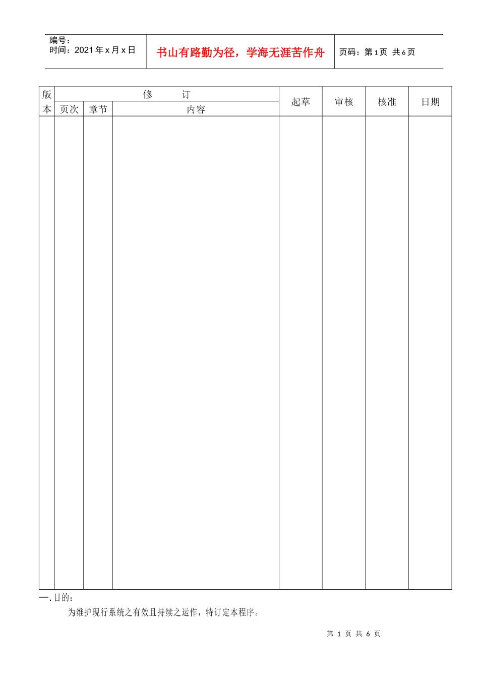 内部稽核管理程序_第1页