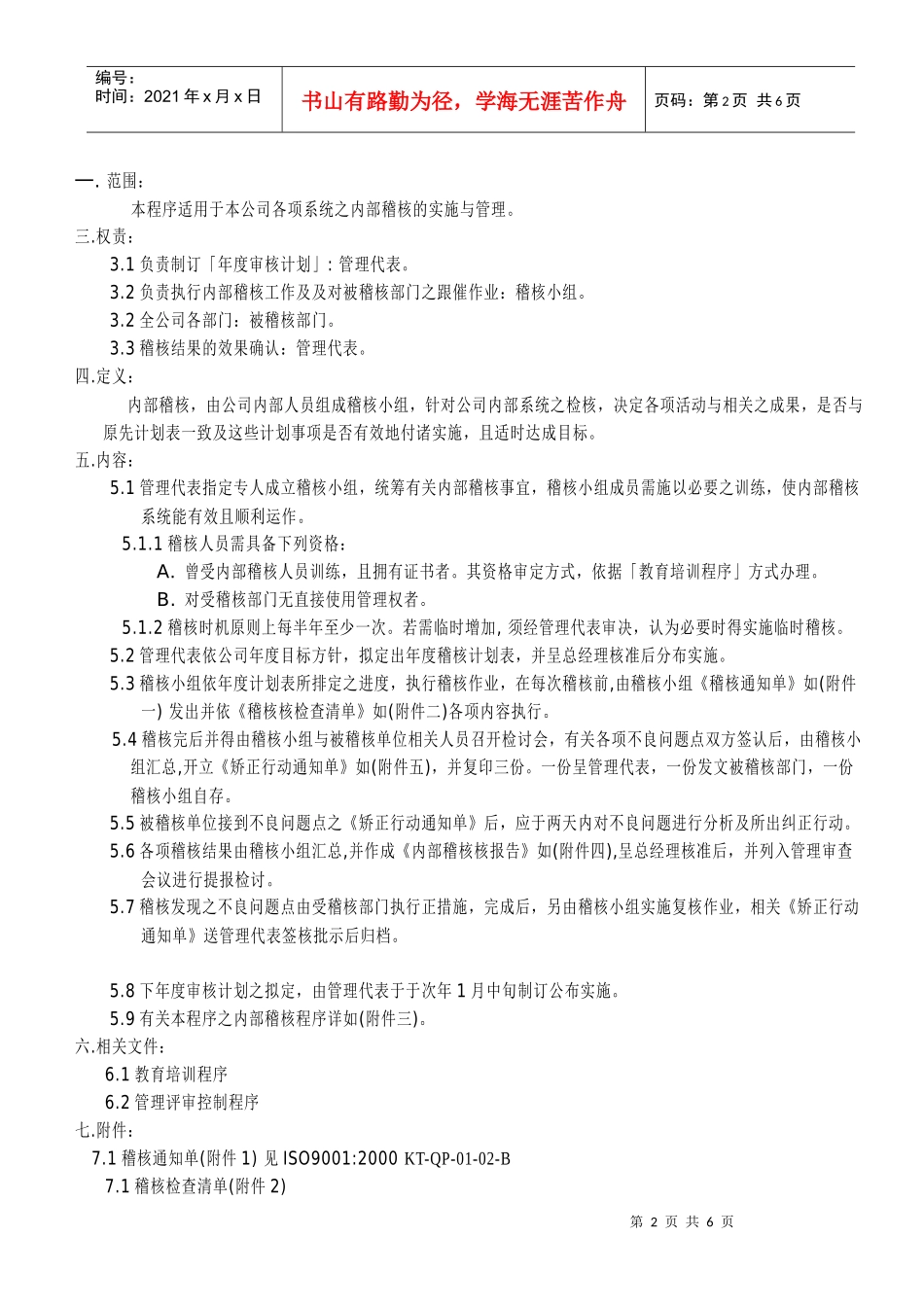 内部稽核管理程序_第2页