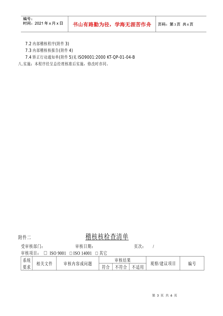 内部稽核管理程序_第3页
