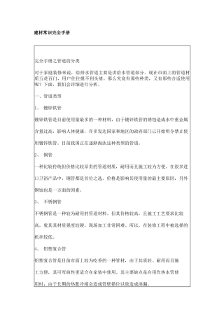 建筑材料常识综合手册