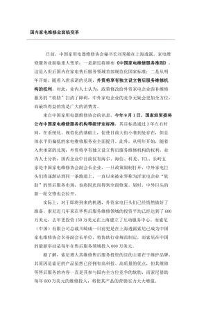 国内家电维修业面临变革