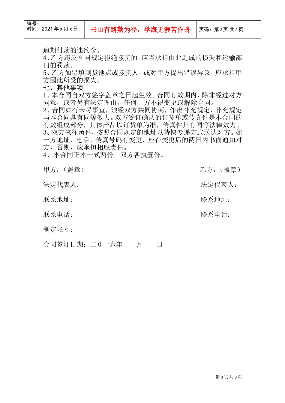 农产品购销合同范本(DOC5页)_第3页