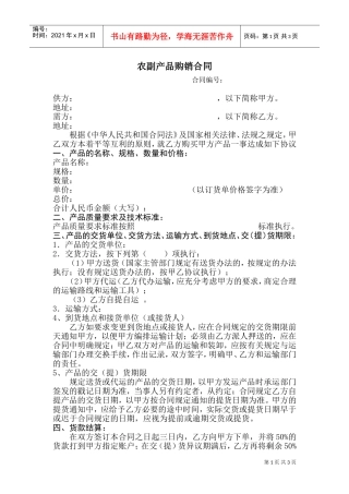 农产品购销合同范本(DOC5页)