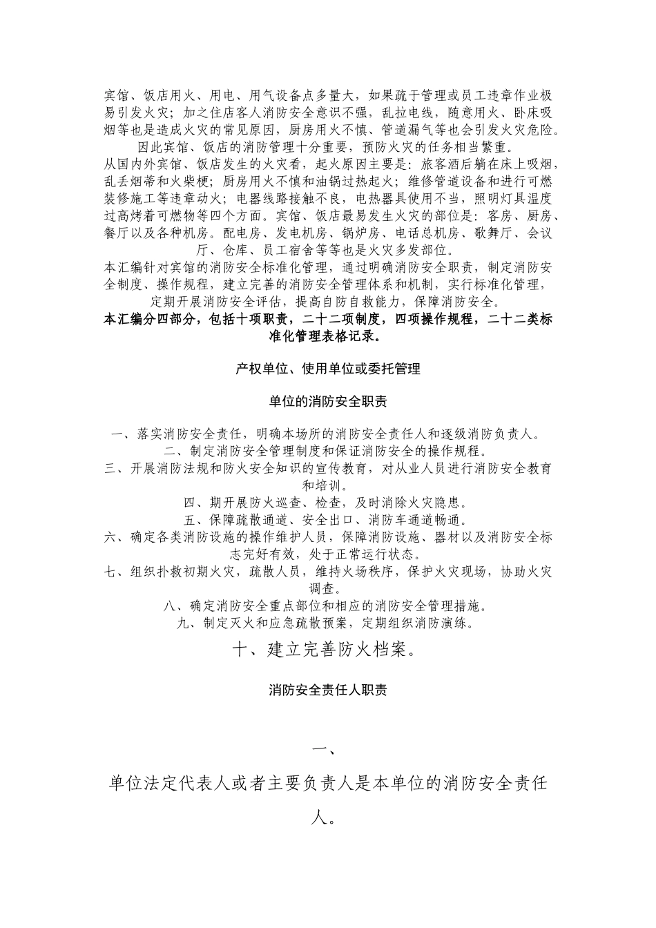 宾馆安全消防管理_第2页