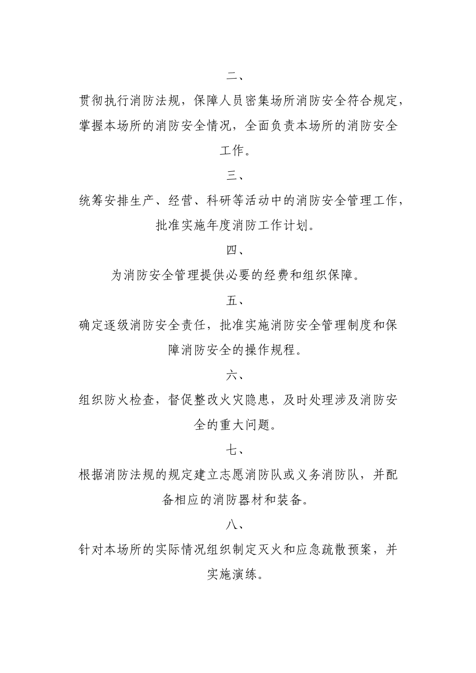 宾馆安全消防管理_第3页