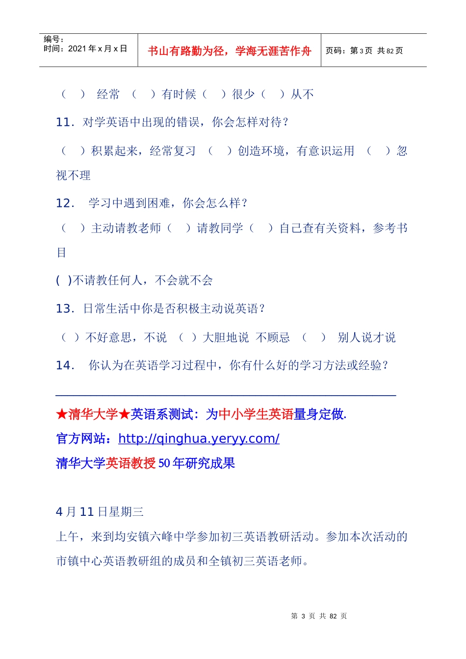 初中学生英语学习兴趣调查问卷_第3页