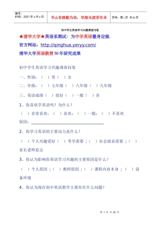 初中学生英语学习兴趣调查问卷