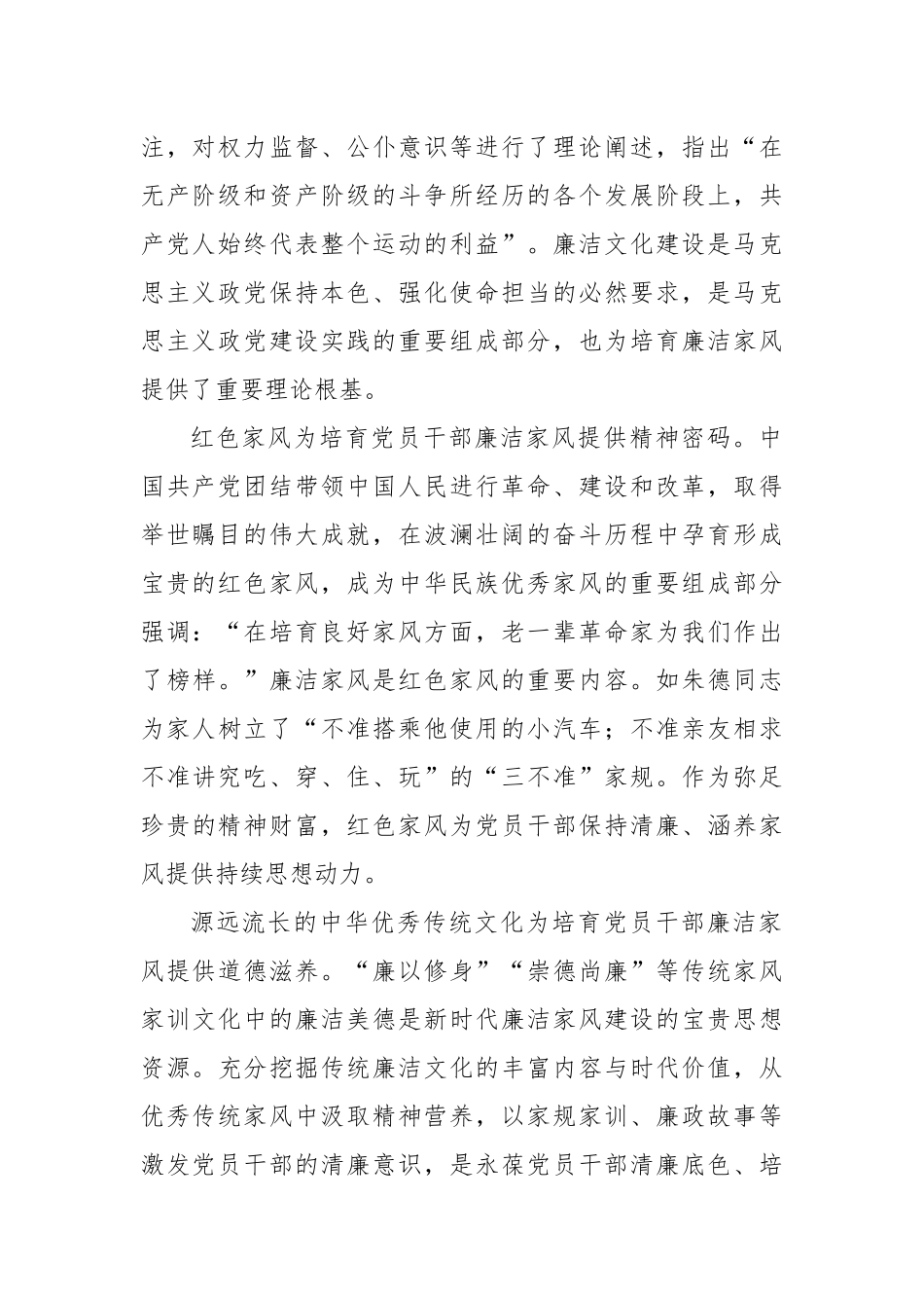 大力培育党员干部廉洁家风_第2页