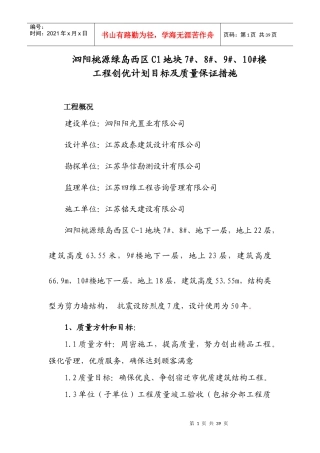 创优目标和制度