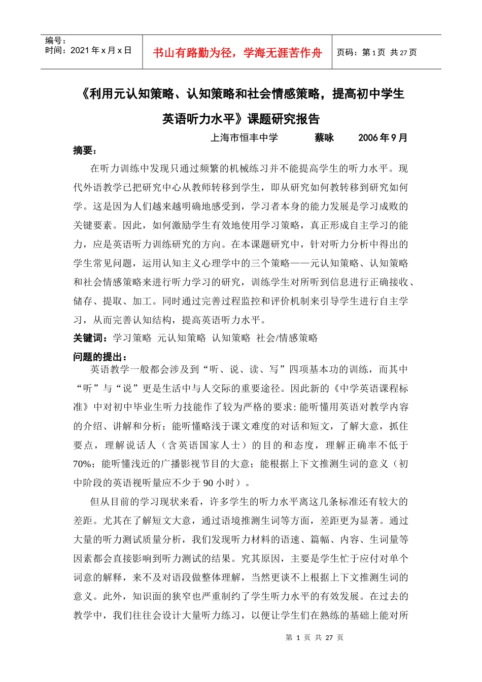 利用元认知策略_第1页