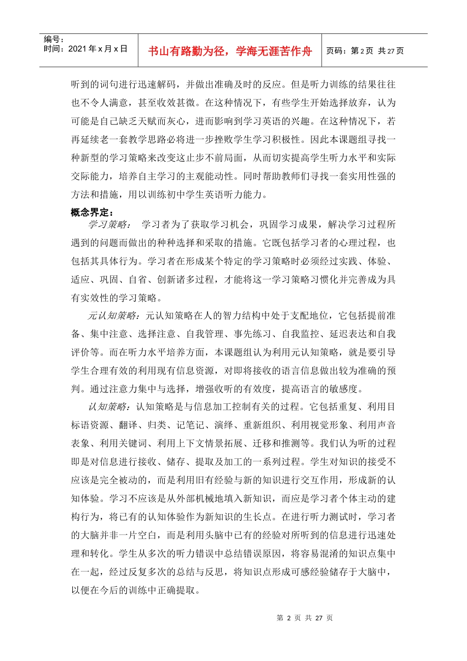 利用元认知策略_第2页