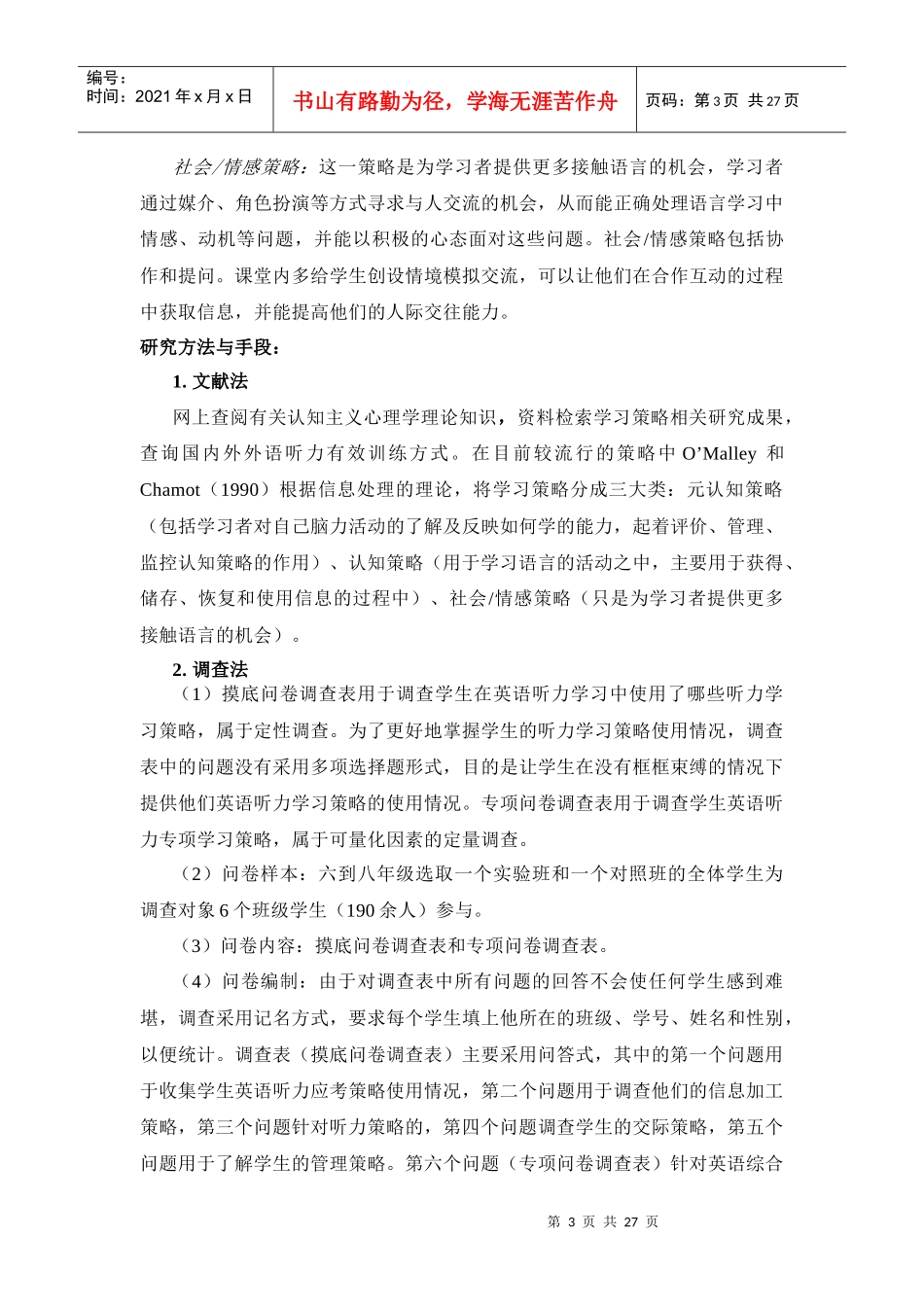 利用元认知策略_第3页