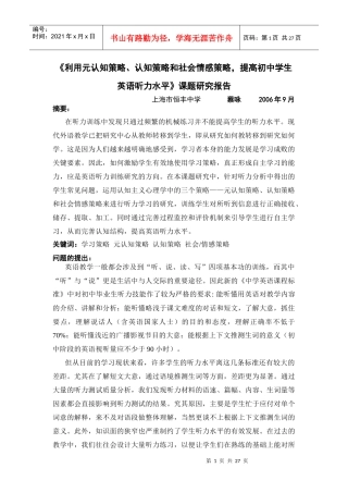 利用元认知策略