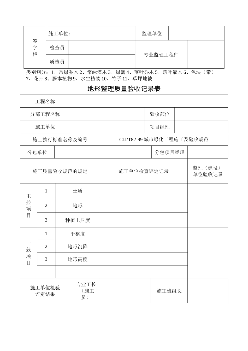 园林绿化施工常用表格_第3页