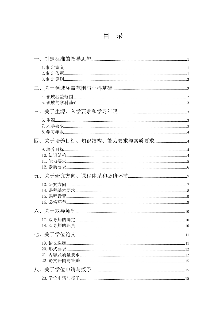 地质工程领域学位标准(修改提交稿)_第3页