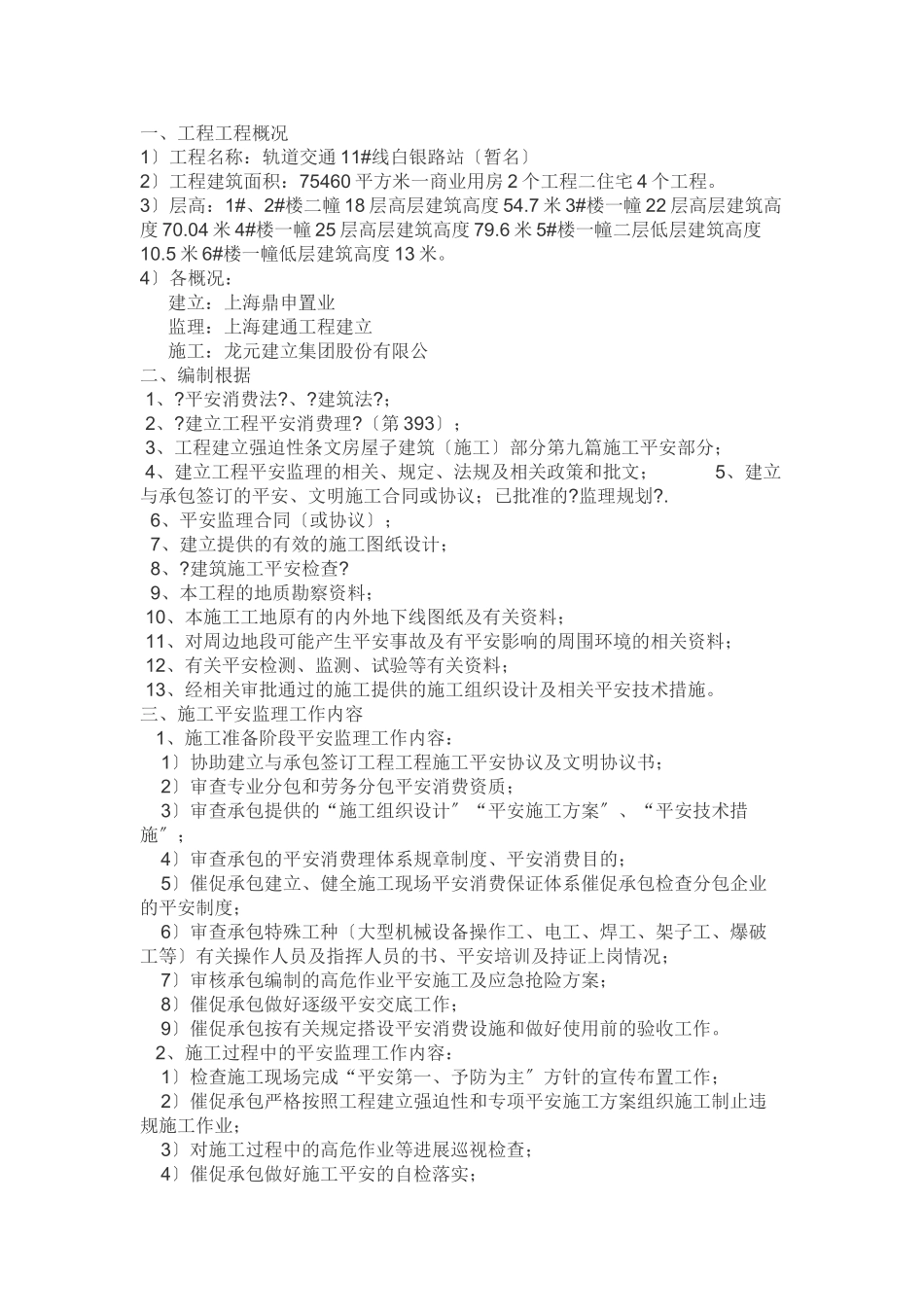 基坑安全监理细则ddd_第3页