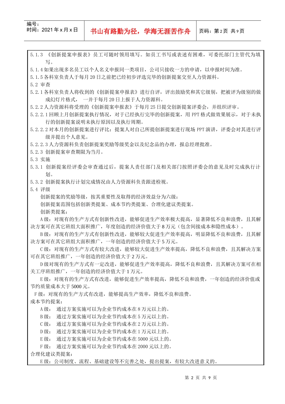 创新提案管理制度新_第2页