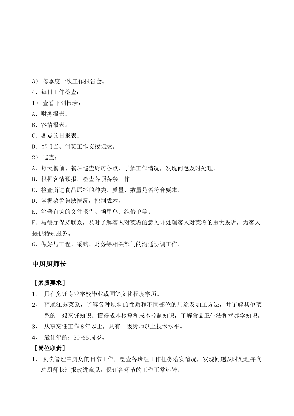 厨房岗位职责_第2页